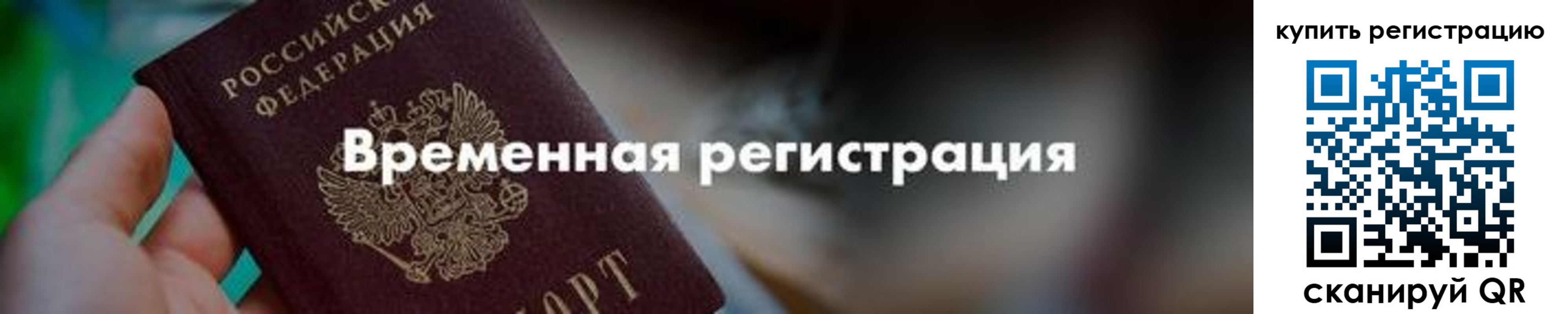 миграционный учет в Люберцах