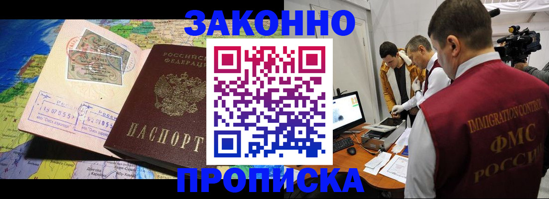 купить прописку в Люберцах