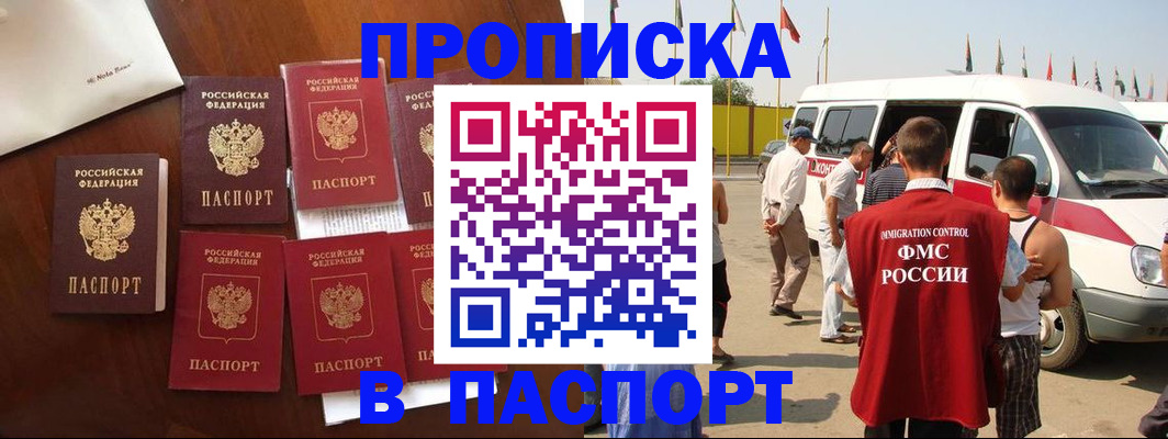 прописка для кредита в Люберцах